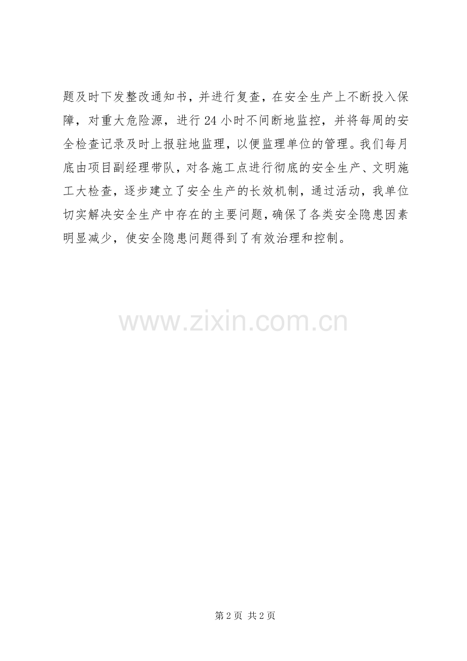 安全生产月活动的工作总结 .docx_第2页