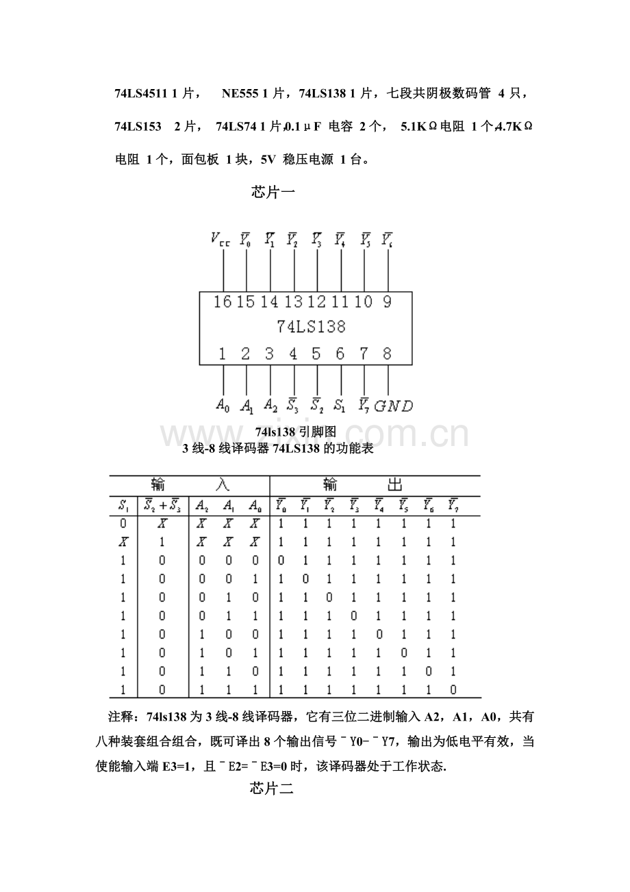 多位led_显示器动态扫描驱动电路设计.docx_第3页