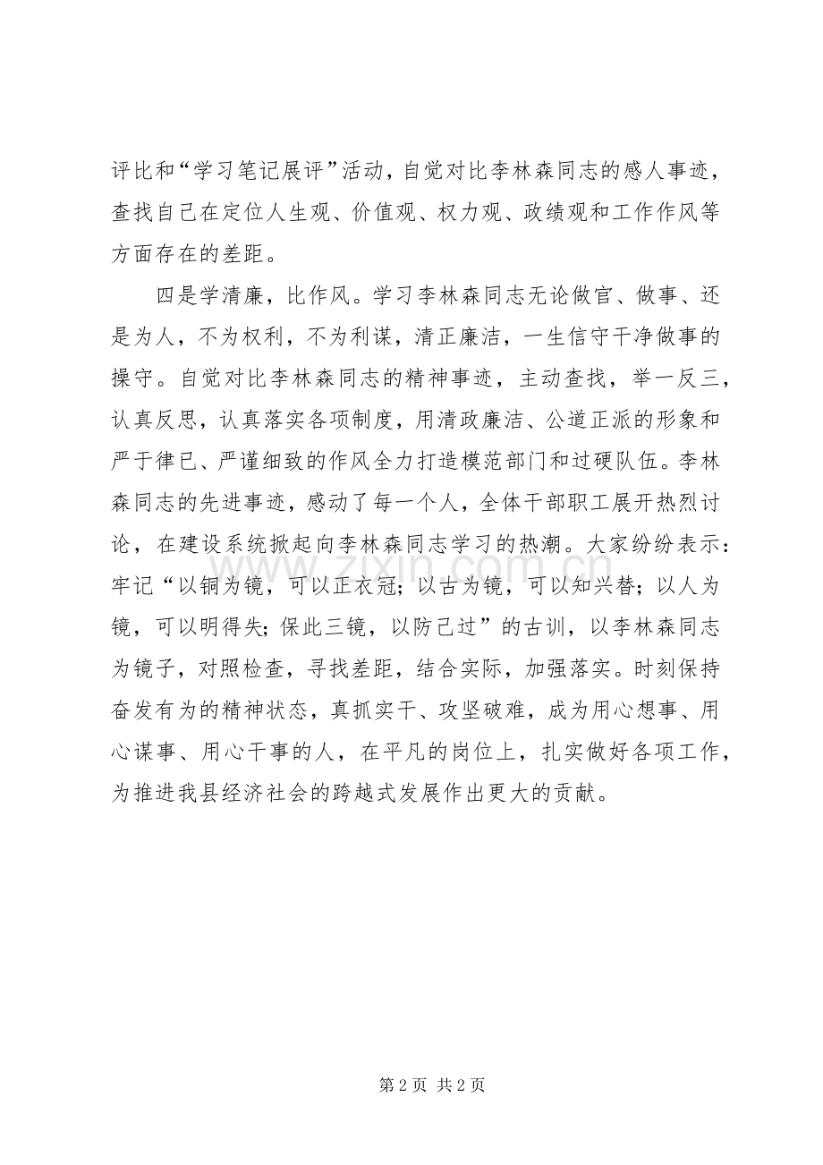 学习李林森同志先进事迹情况总结 .docx_第2页