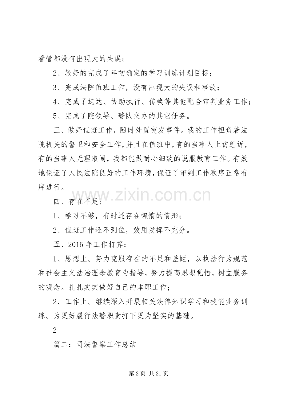 司法警察2XX年终总结 (5).docx_第2页