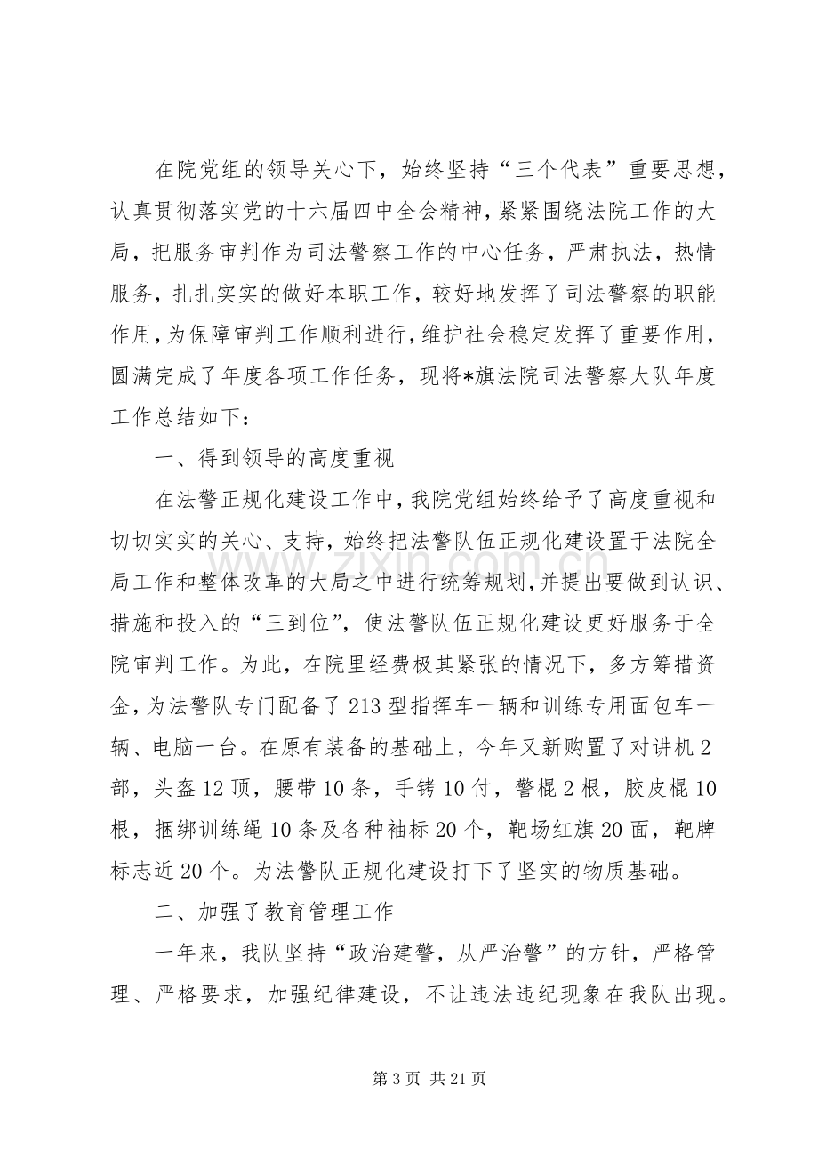 司法警察2XX年终总结 (5).docx_第3页