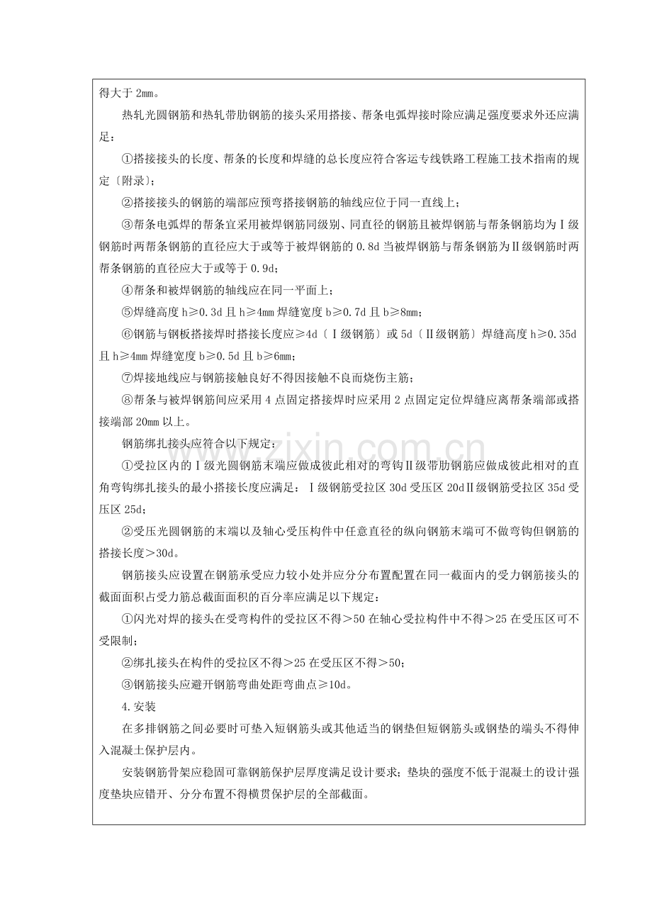 钢筋工程技术交底书.doc_第2页