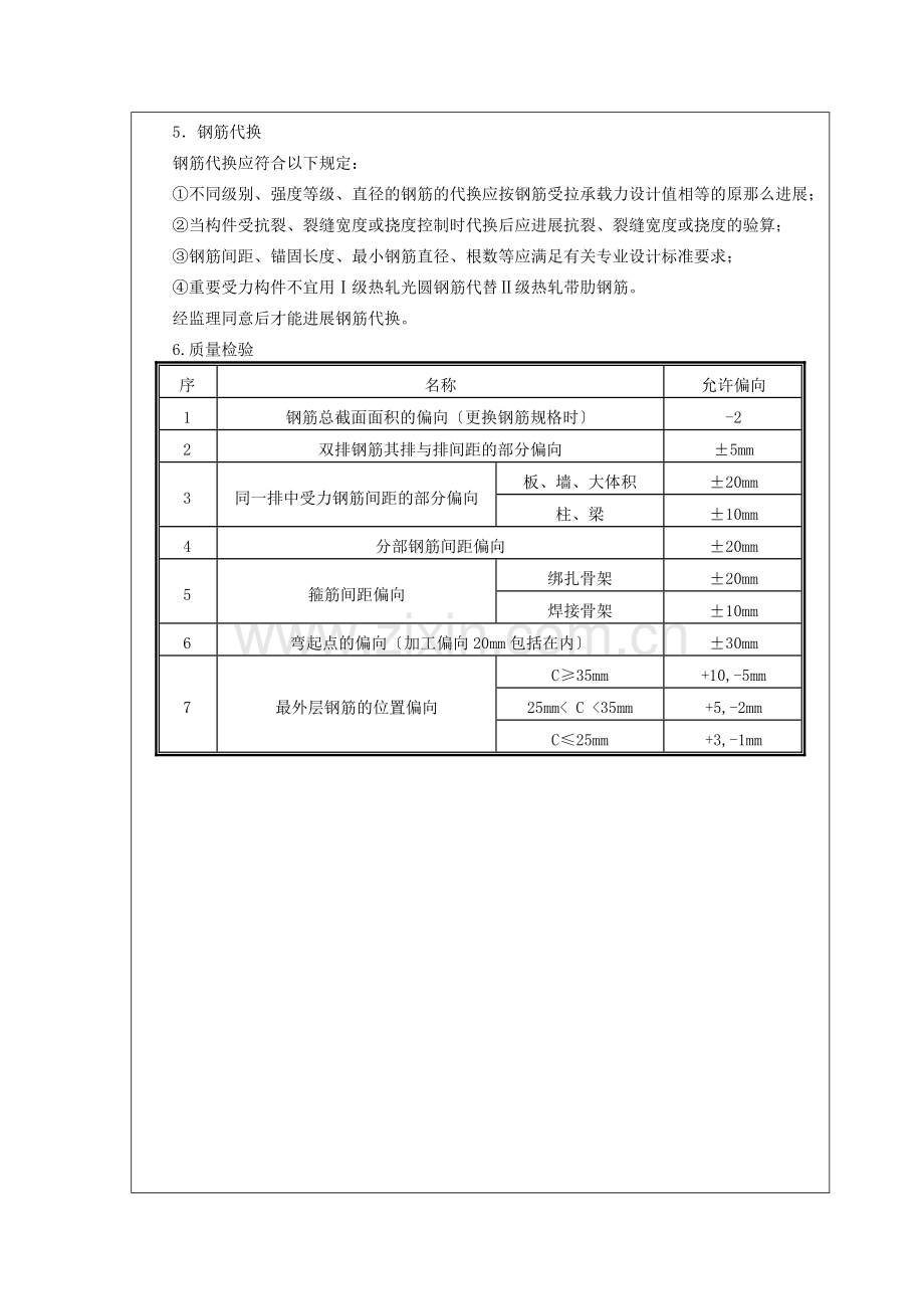 钢筋工程技术交底书.doc_第3页