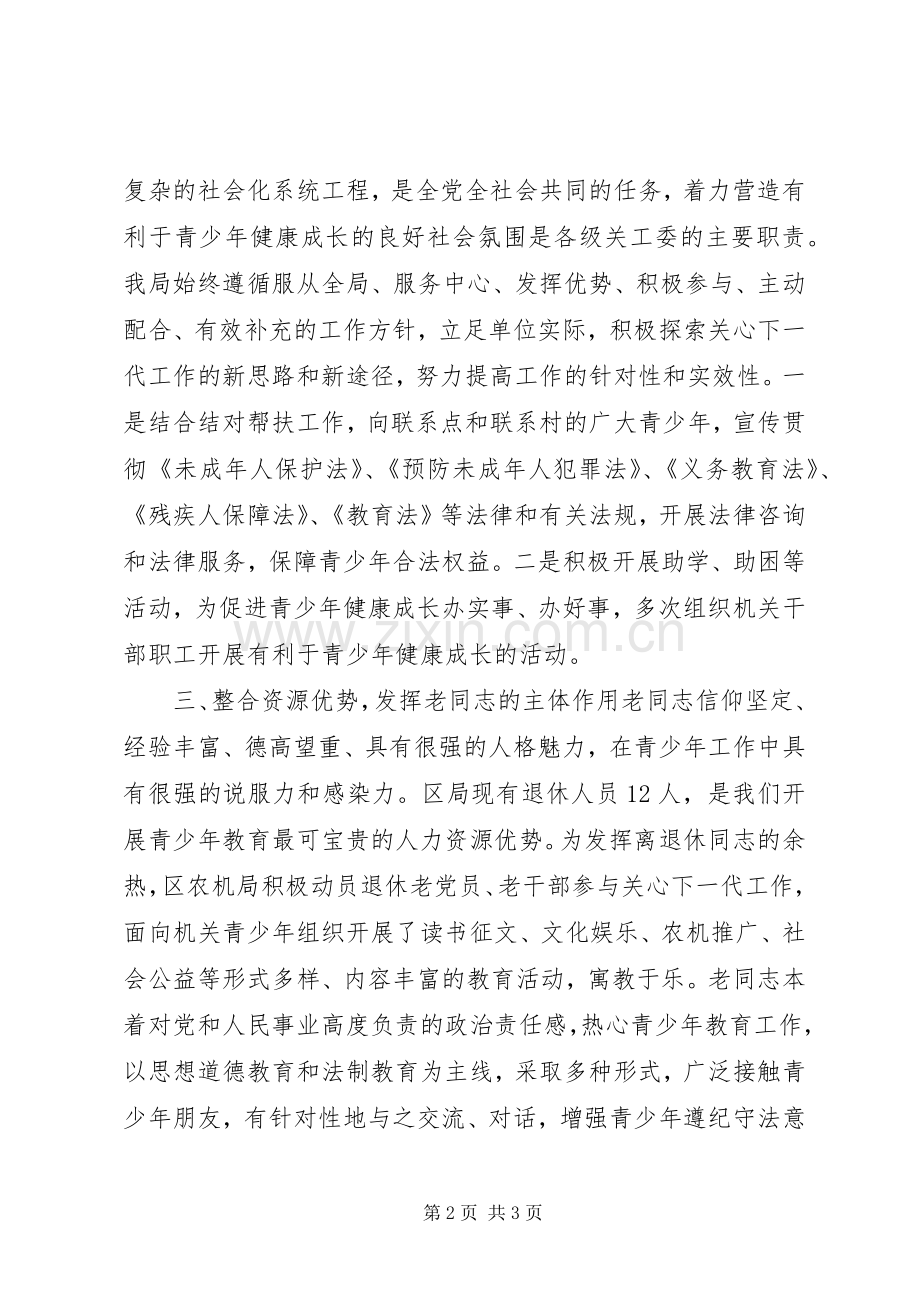 农机局年度关心下一代工作总结 .docx_第2页