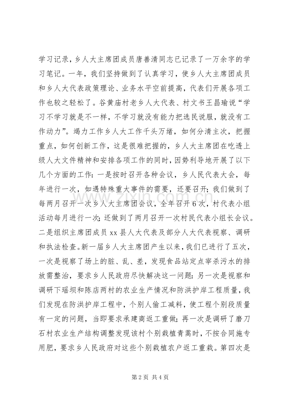 XX年乡镇人大年终工作总结及今后打算 .docx_第2页