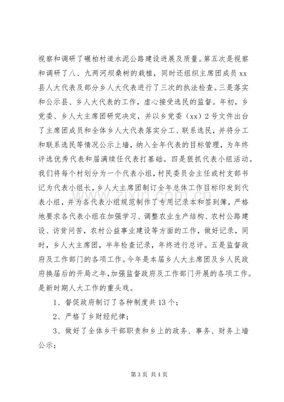 XX年乡镇人大年终工作总结及今后打算 .docx_第3页