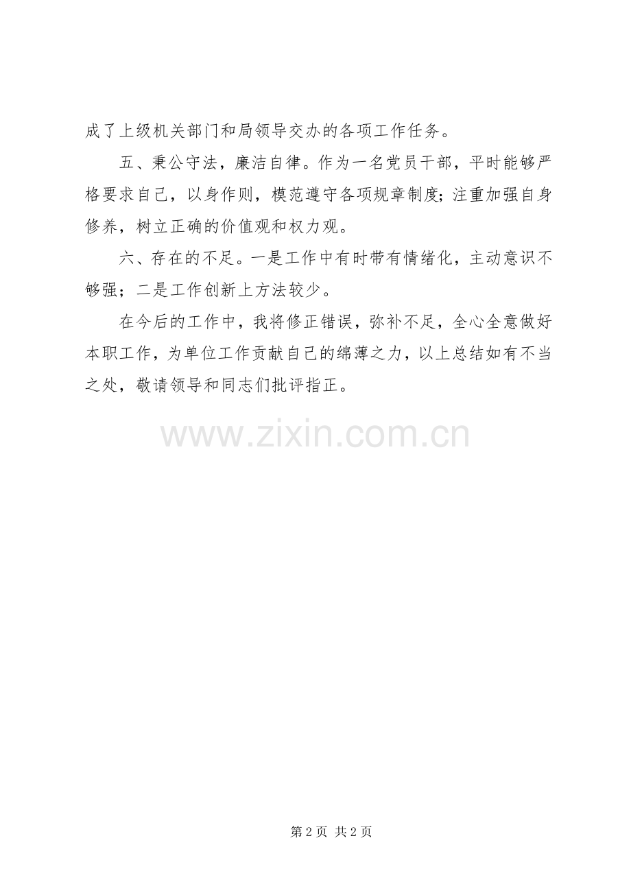 202X年事业干部年终个人工作总结.docx_第2页