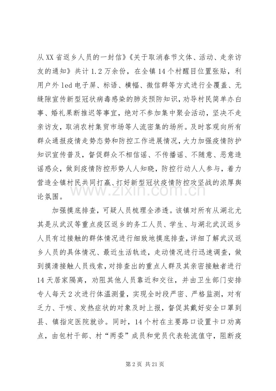 20XX年疫情防控个人工作总结多篇.docx_第2页