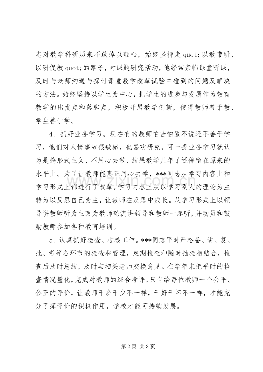 202X年副校长个人思想工作总结.docx_第2页