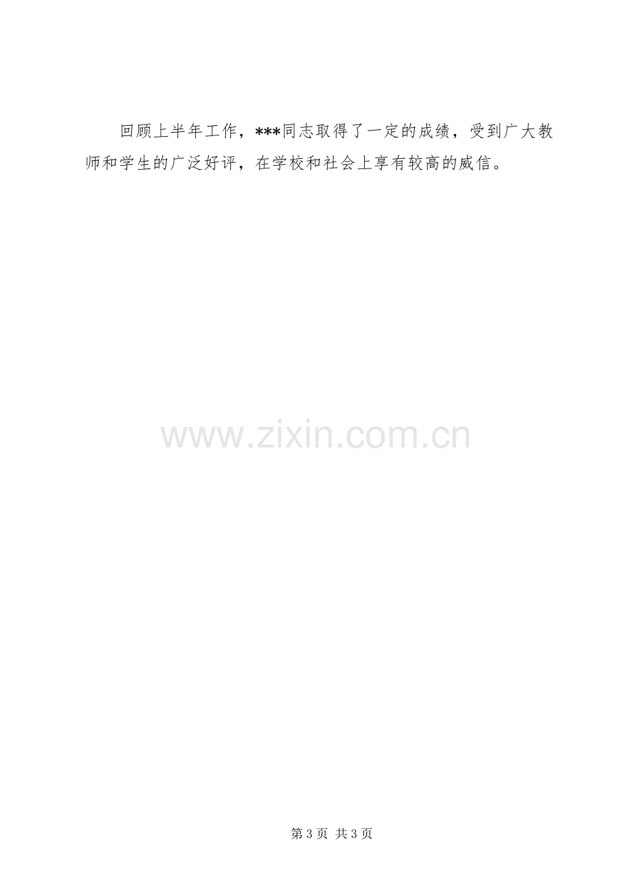 202X年副校长个人思想工作总结.docx_第3页