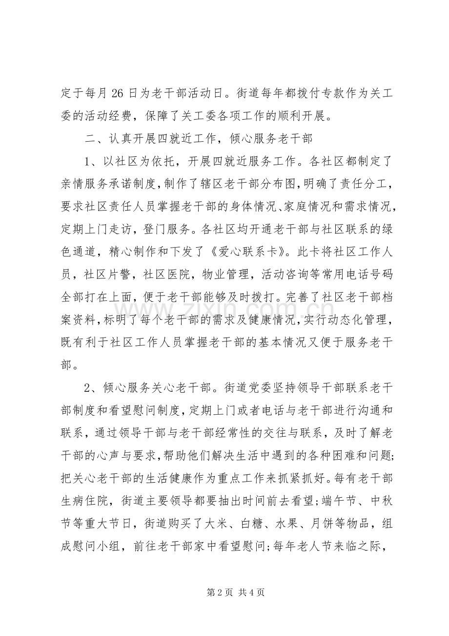 20XX年街道办事处工作总结范文.docx_第2页