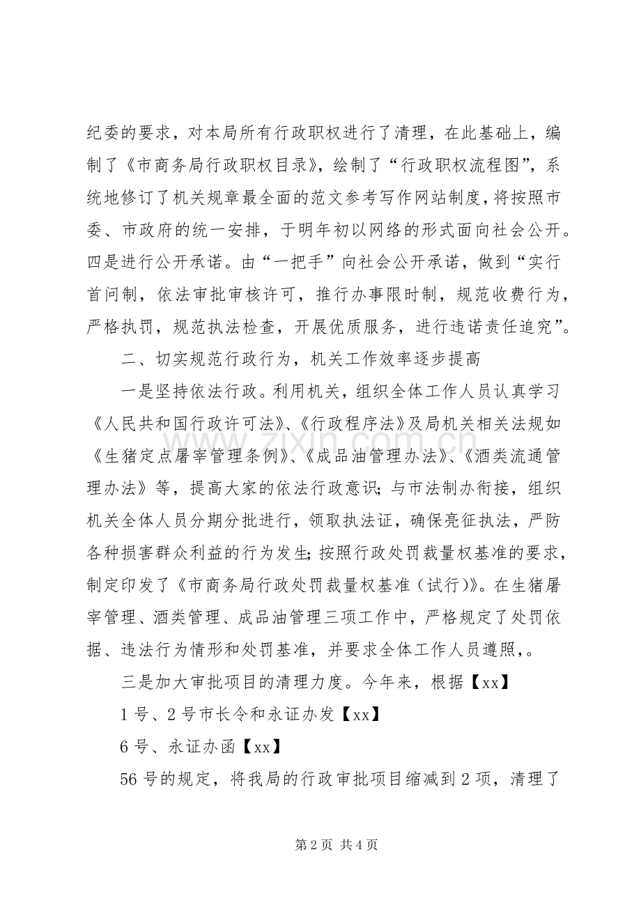 市商务局政务公开工作总结 .docx_第2页