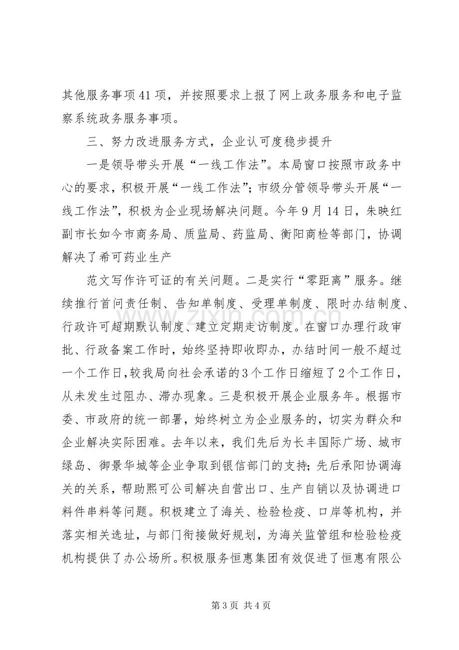 市商务局政务公开工作总结 .docx_第3页