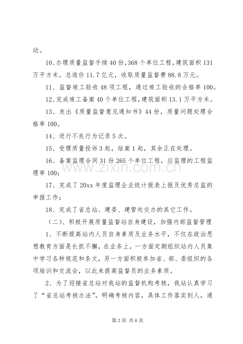 市建设工程质量监督站上半年工作总结 .docx_第2页