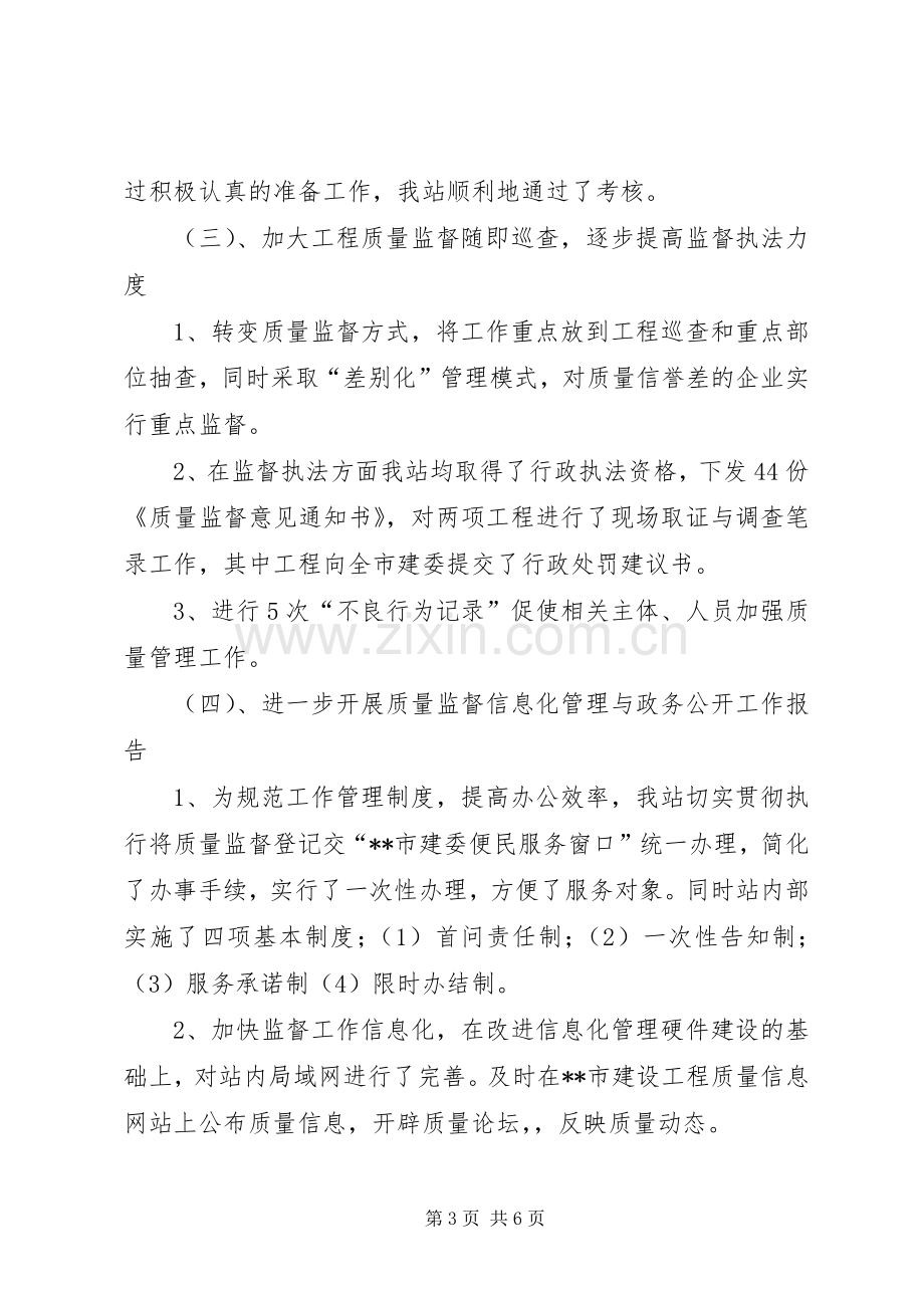 市建设工程质量监督站上半年工作总结 .docx_第3页