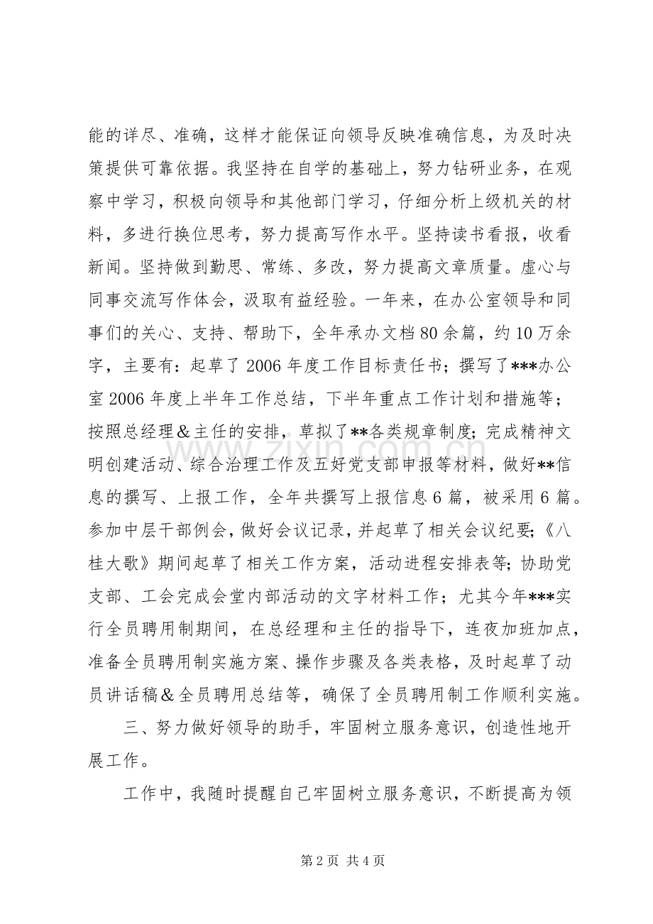 XX年办公室秘书个人工作总结 .docx_第2页