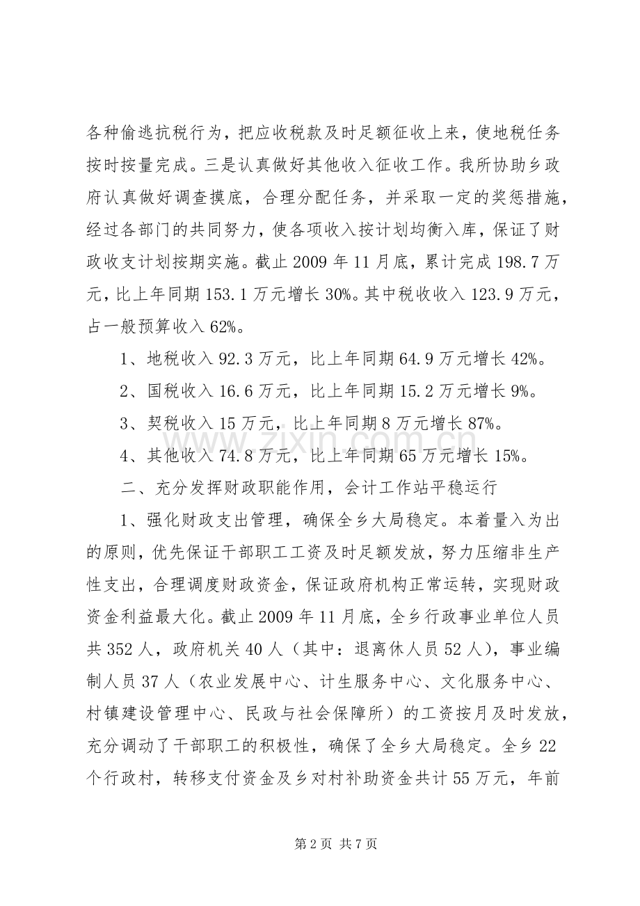 乡镇财政所年终工作总结 .docx_第2页