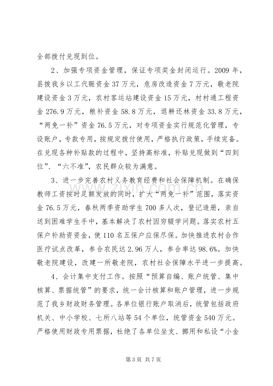 乡镇财政所年终工作总结 .docx_第3页