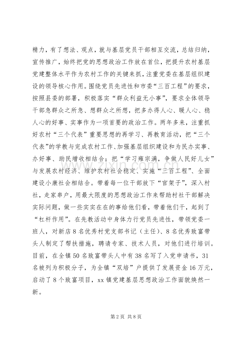 20XX乡镇党委书记工作总结.docx_第2页