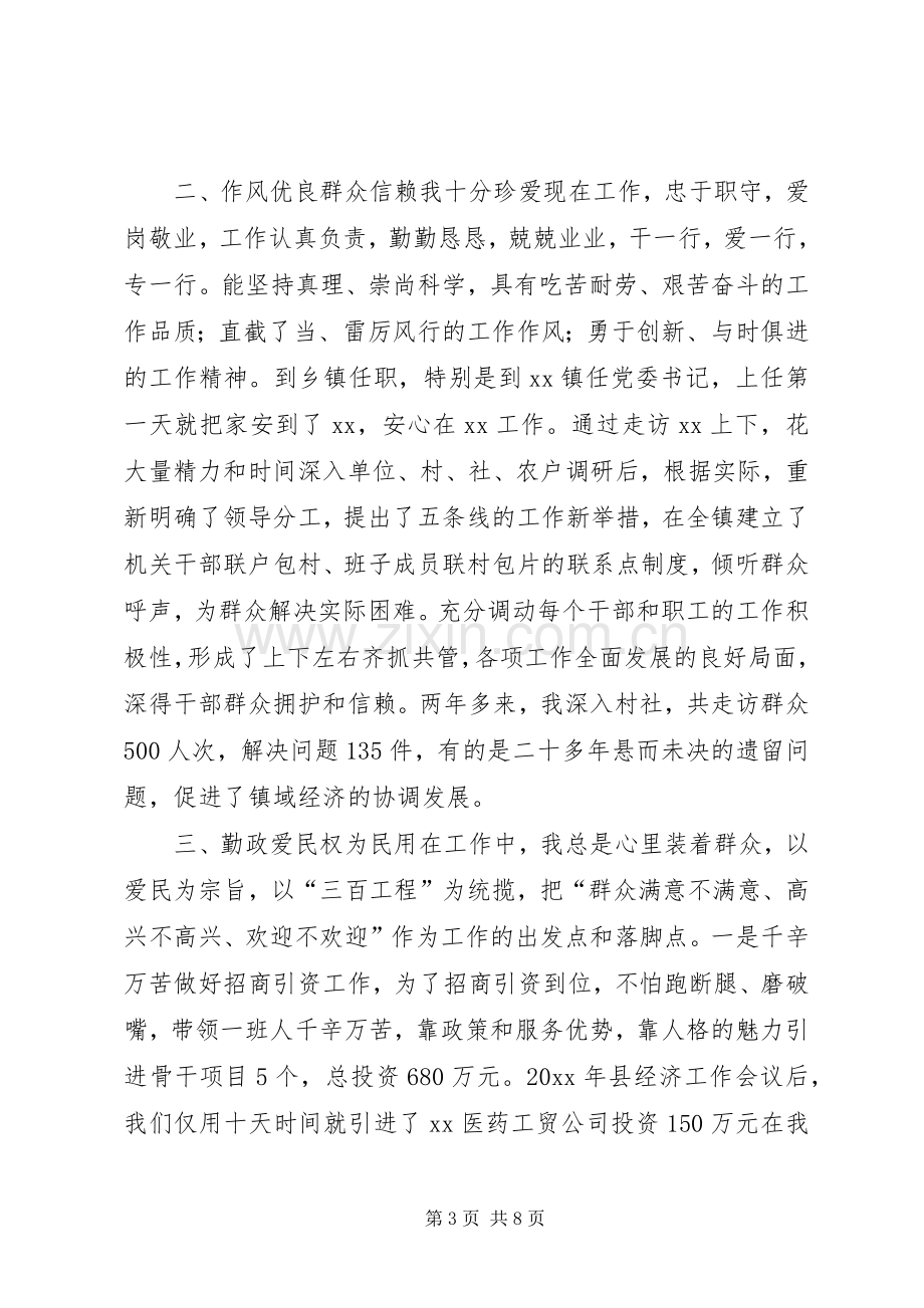 20XX乡镇党委书记工作总结.docx_第3页