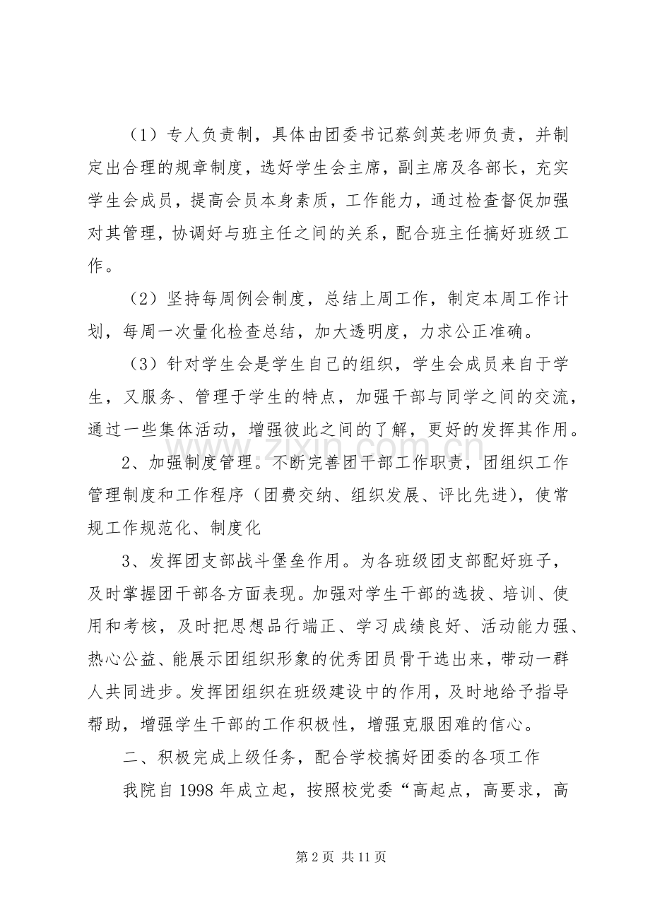 大学学院团委工作总结 .docx_第2页