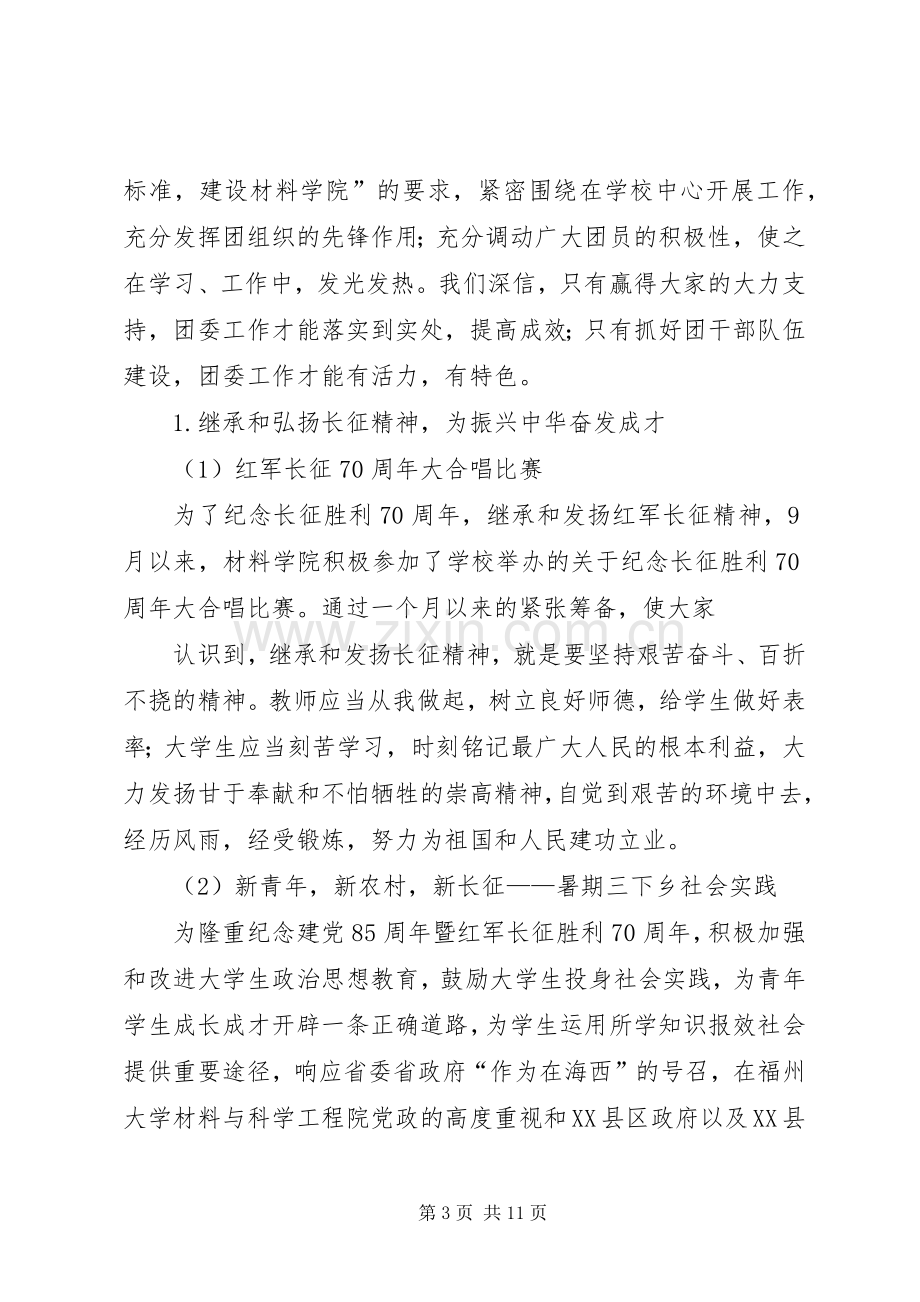 大学学院团委工作总结 .docx_第3页