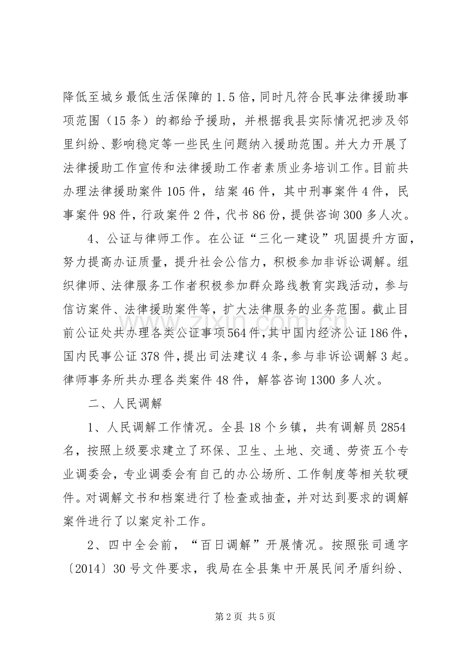 县司法局XX年司法工作总结及XX年工作谋划 .docx_第2页