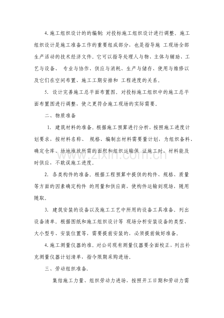 各分部分项工程的施工方案和质量保证措施( 50页).docx_第2页