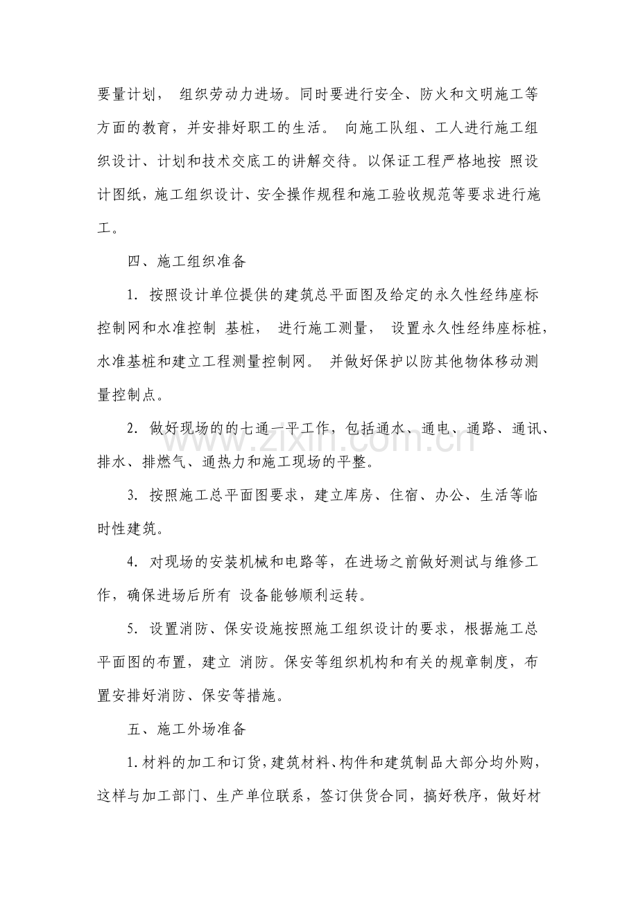 各分部分项工程的施工方案和质量保证措施( 50页).docx_第3页