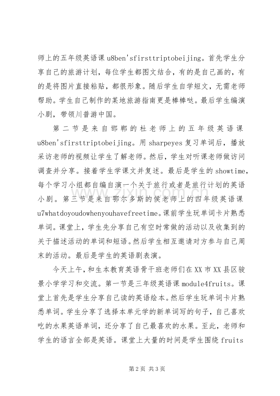 赴广州生本教育学习体会心得.docx_第2页