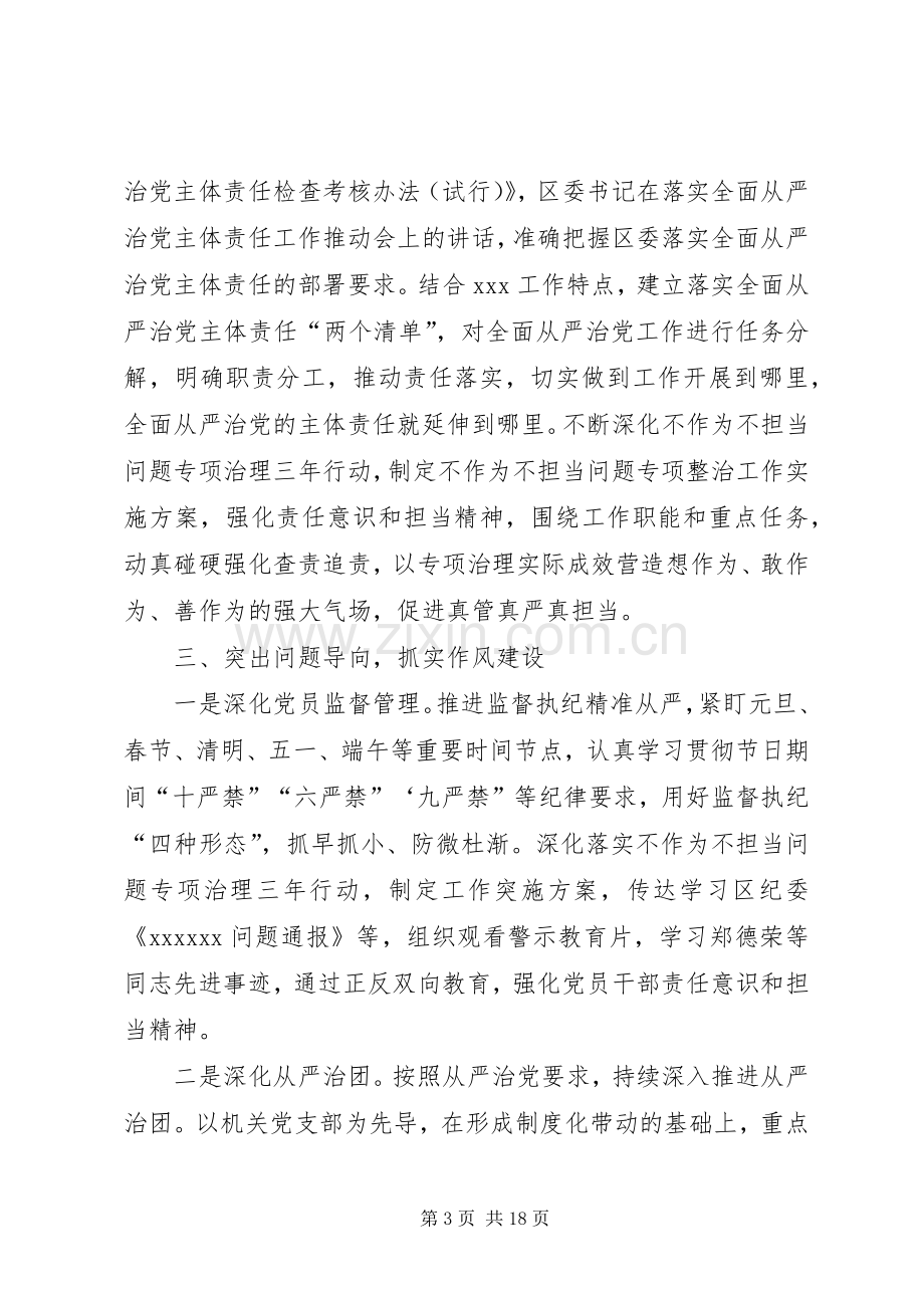 [党支部工作总结]20XX年党支部工作总结范文.docx_第3页