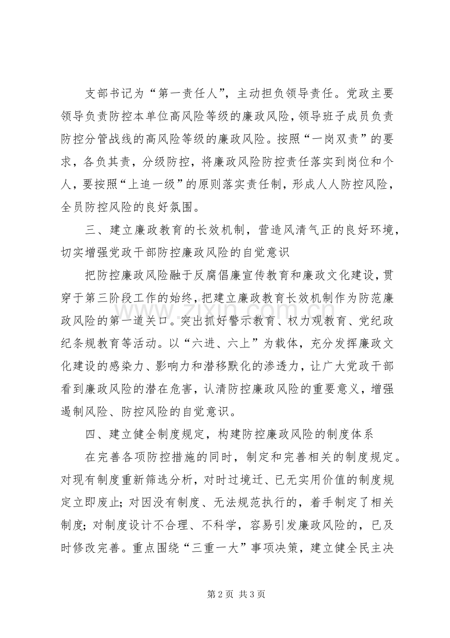 廉政风险防控第三阶段情况总结 .docx_第2页