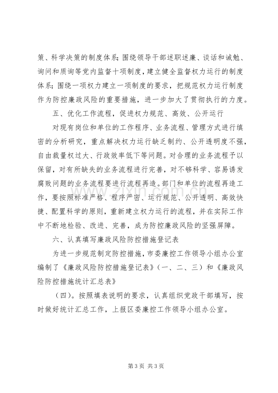 廉政风险防控第三阶段情况总结 .docx_第3页