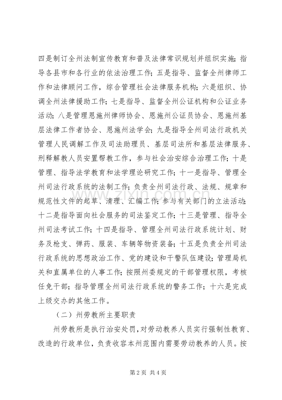 州司法局民主评议政风行风第一阶段工作小结 .docx_第2页