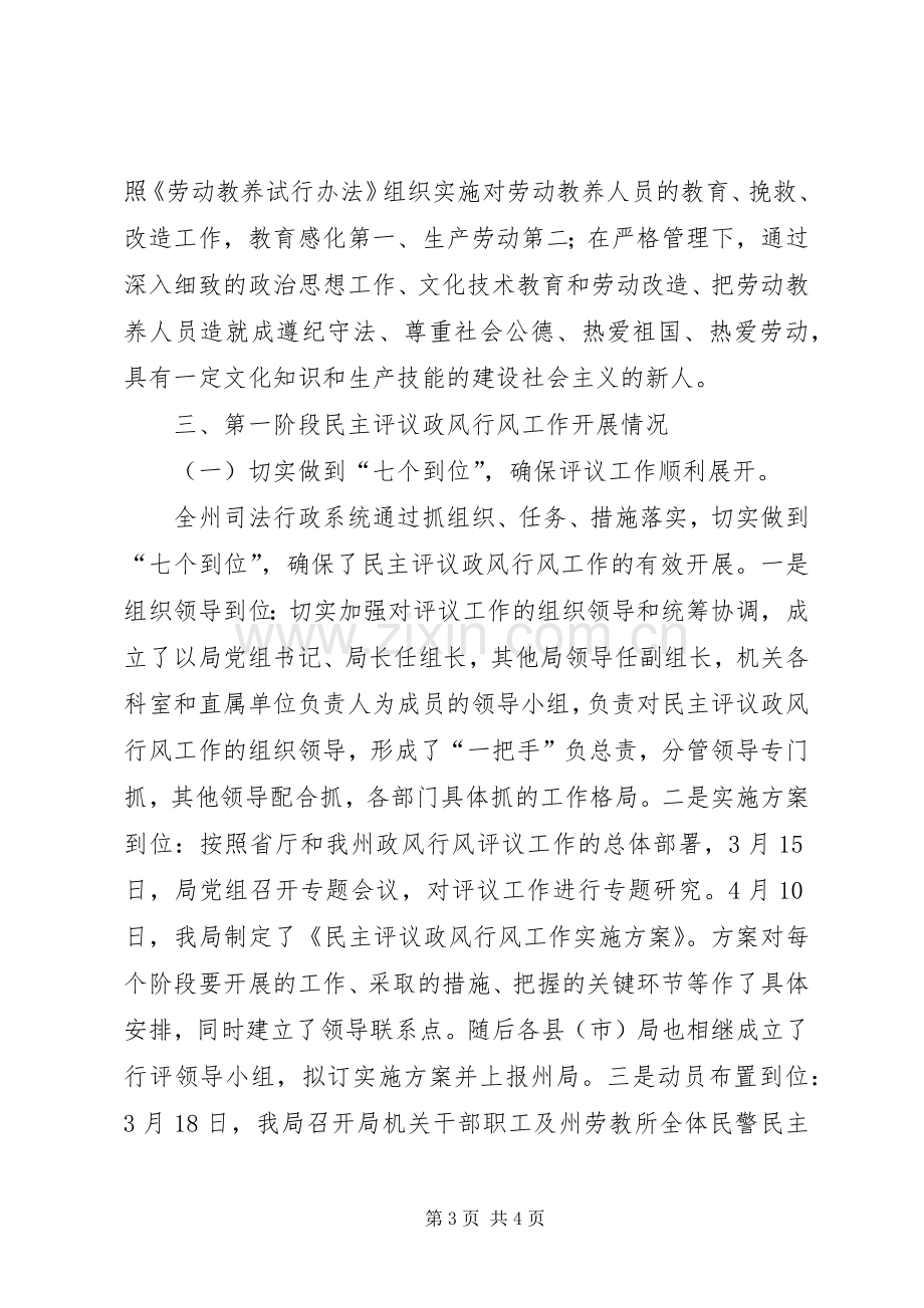 州司法局民主评议政风行风第一阶段工作小结 .docx_第3页