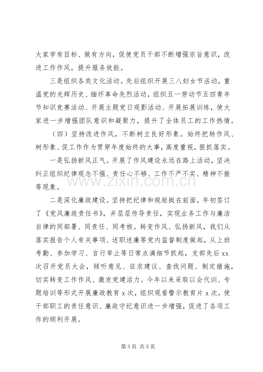 党支部XX年上半年党建工作总结 .docx_第3页