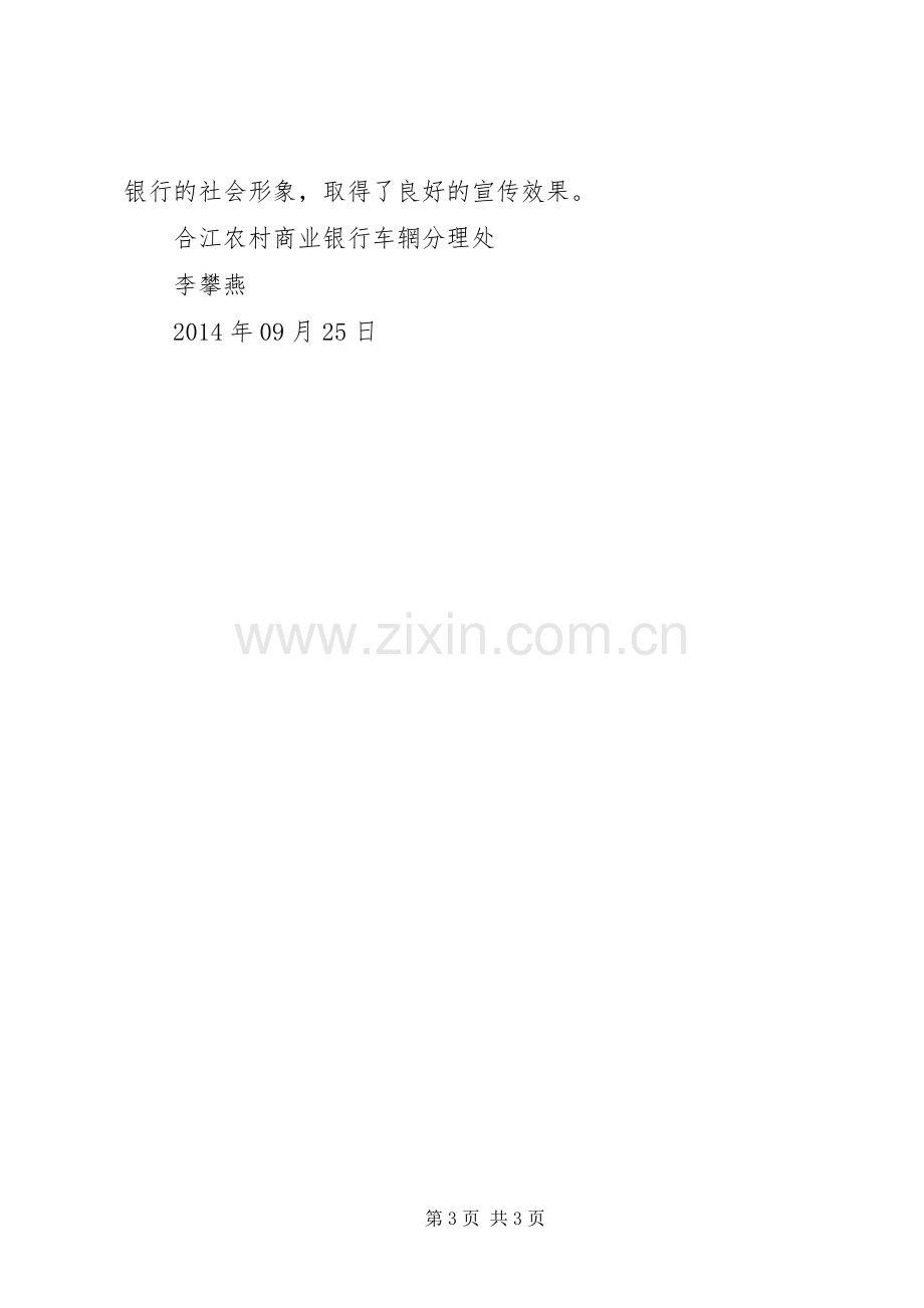 关于开展20XX年反假币宣传活动的总结 .docx_第3页