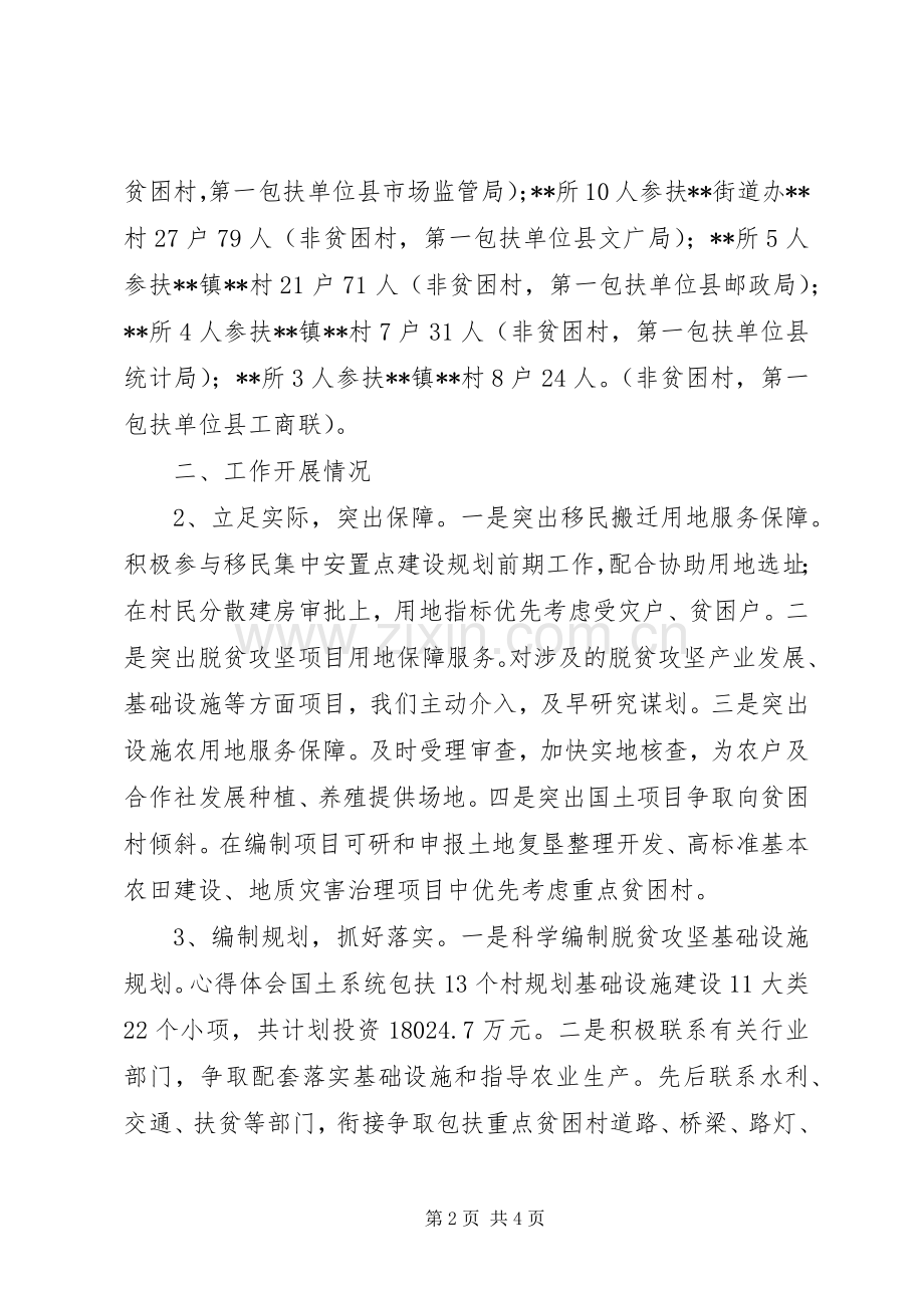 县国土资源局XX年脱贫攻坚工作总结 .docx_第2页