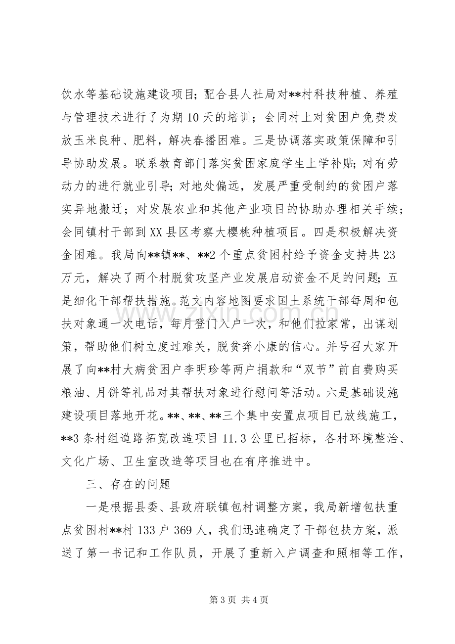 县国土资源局XX年脱贫攻坚工作总结 .docx_第3页