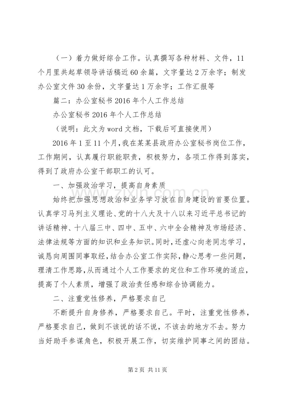 XX年秘书人员个人年终总结 .docx_第2页