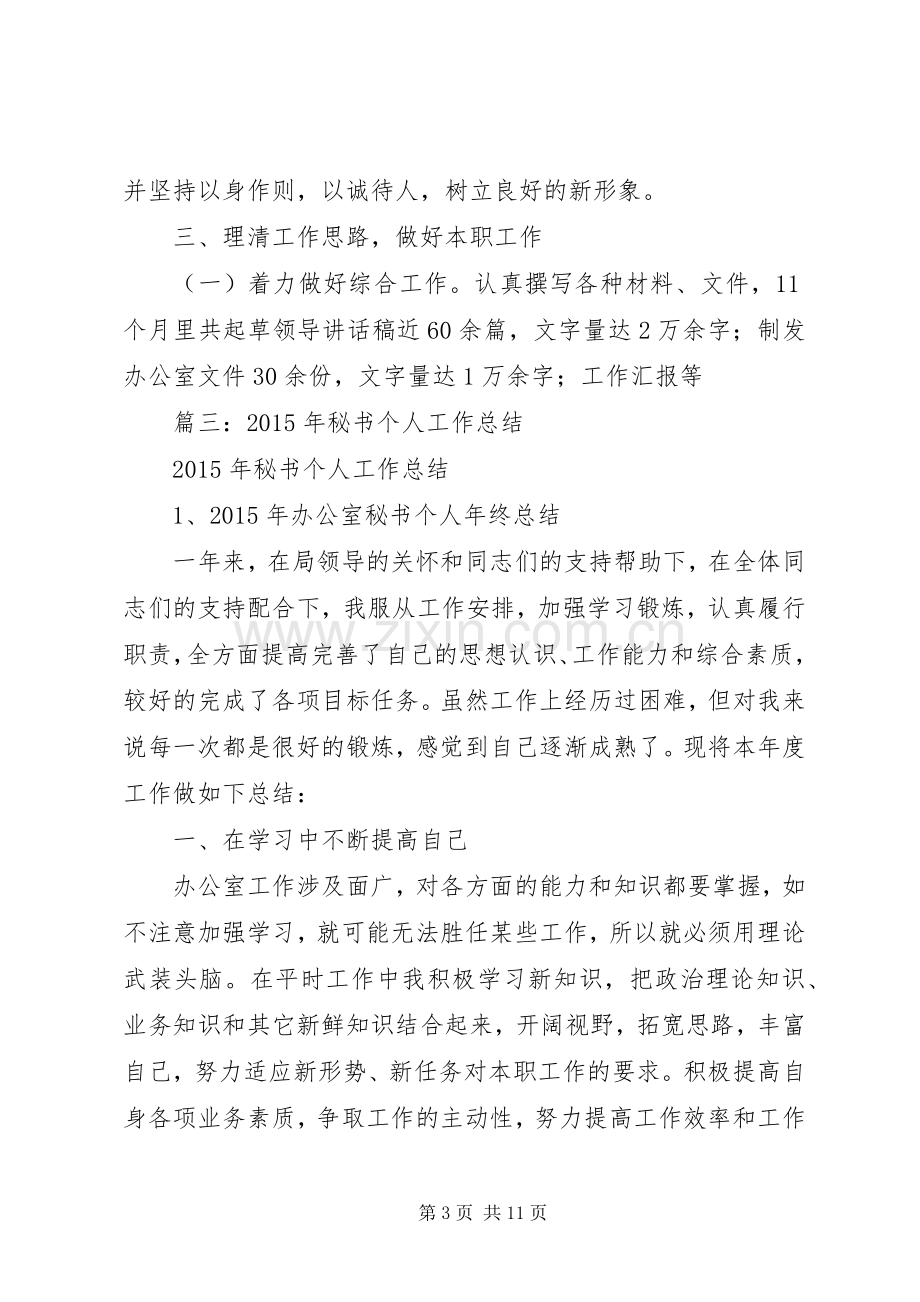 XX年秘书人员个人年终总结 .docx_第3页