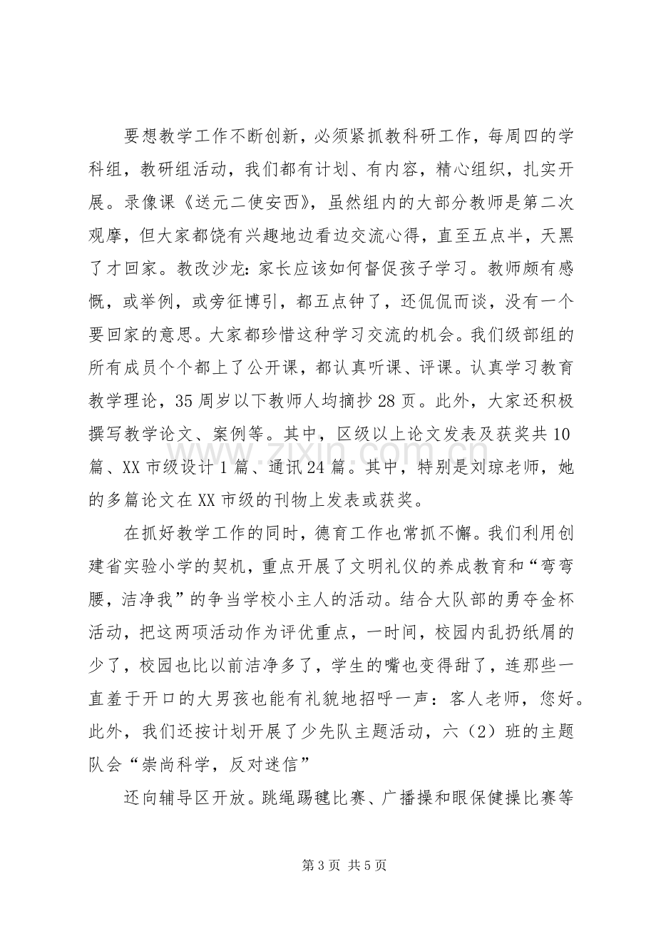 年级主任争先创优工作总结 .docx_第3页