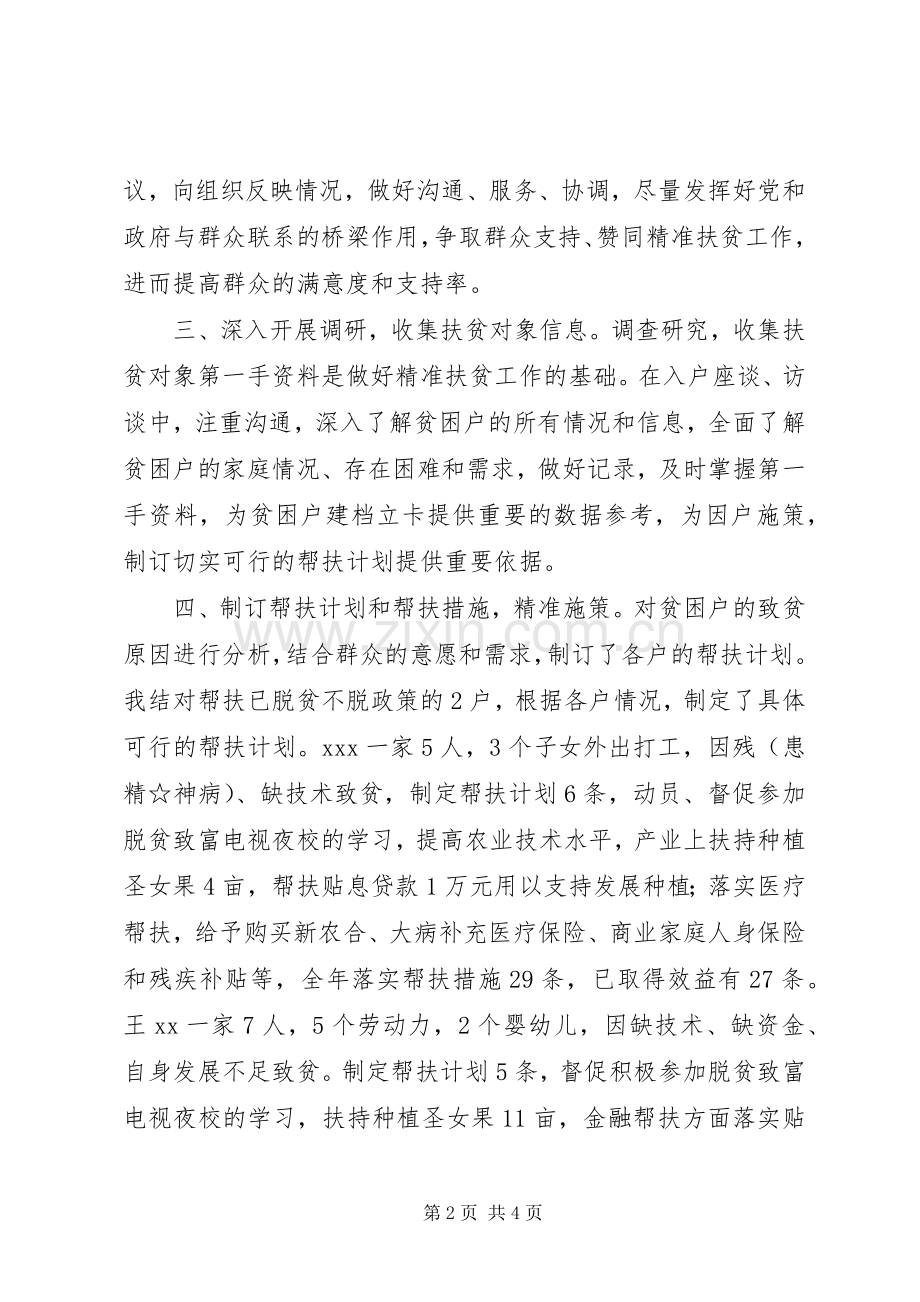 202X年帮扶责任人扶贫工作总结.docx_第2页