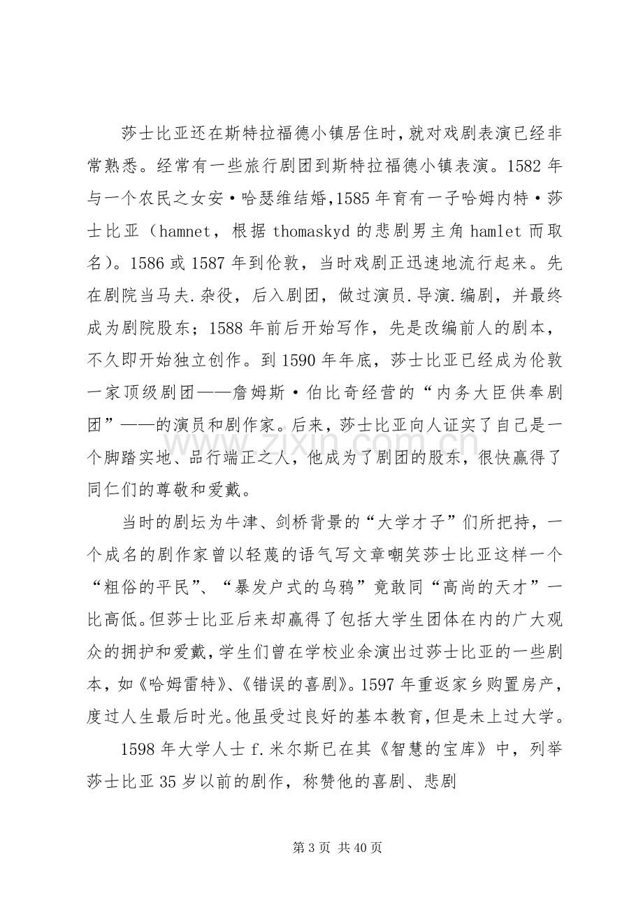 罗密欧与朱丽叶读后心得.docx_第3页