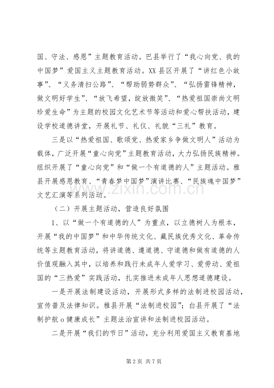 未成年人思想道德建设学习体会范文大全.docx_第2页