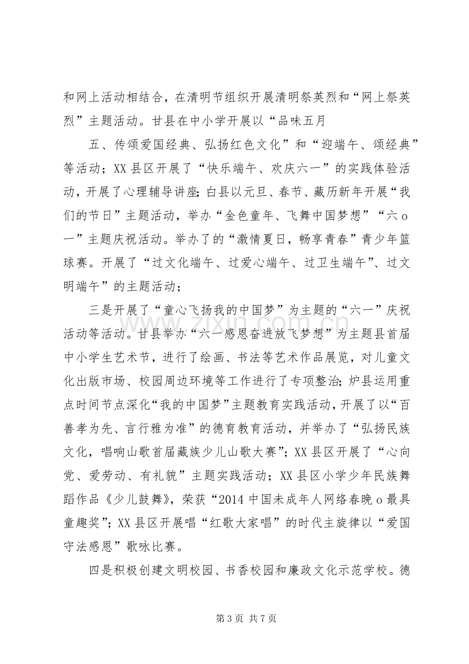 未成年人思想道德建设学习体会范文大全.docx_第3页