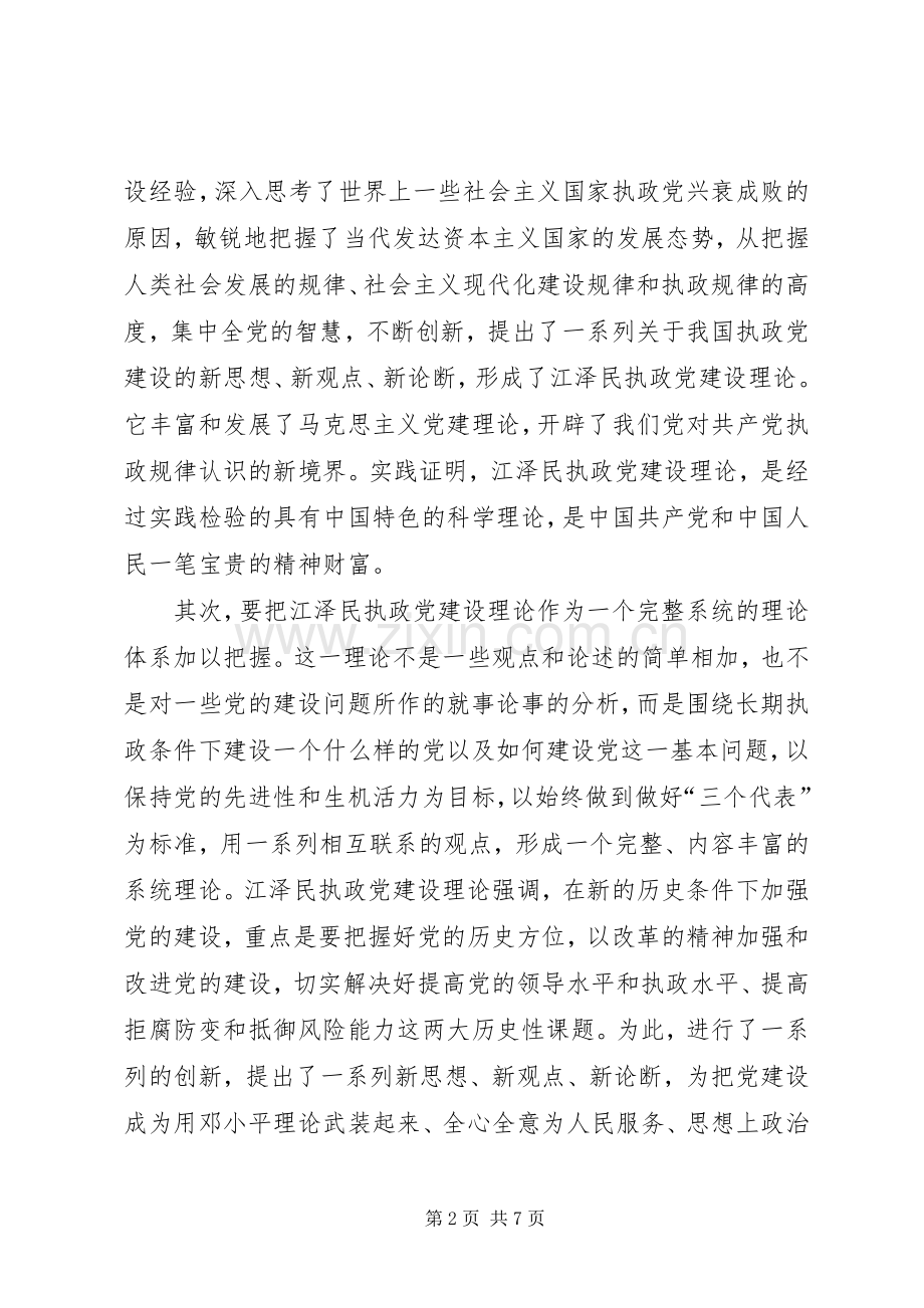 深入学习江文选体会心得.docx_第2页