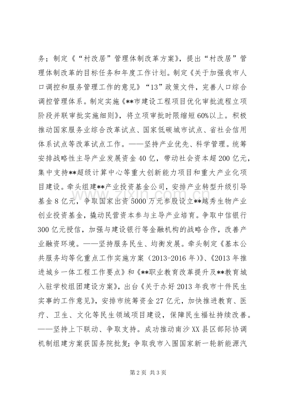 发改委工作总结 .docx_第2页