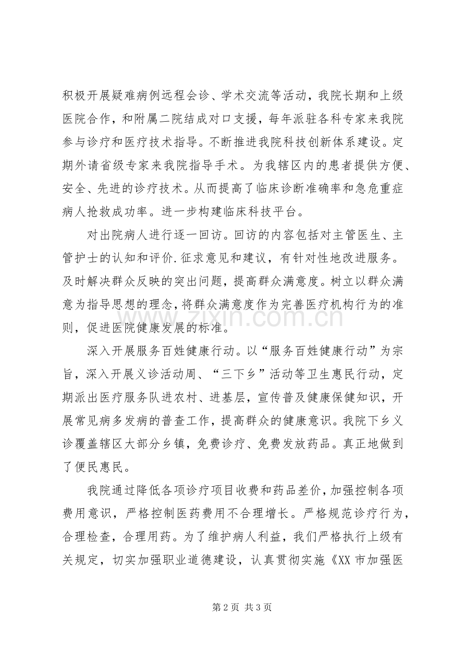 20XX年提升医疗质量相关工作总结范文 .docx_第2页