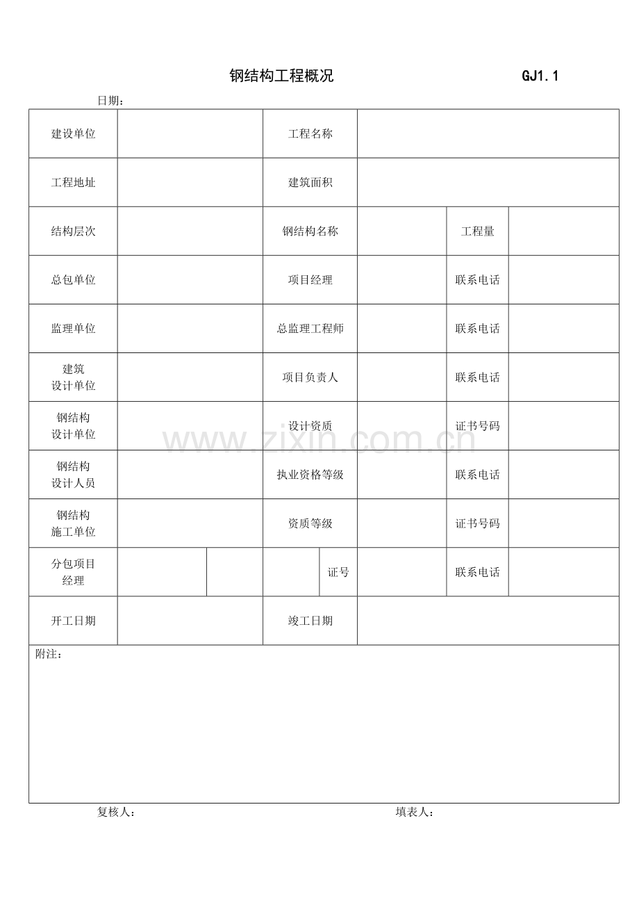 建筑工程施工质量验收资料( 71页).docx_第2页